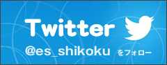 四国twitter