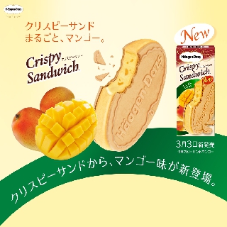 ハーゲンダッツクリスピーサンドプレゼント