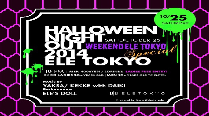 【麻布十番 ELE TOKYO 10/25 土曜】 スペシャルハロウィンパーティ！ELE TOKYO HALLOWEEN NIGHT OUT 2014Weekend ELE TOKYO Special