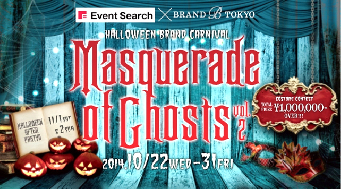 【BRAND TOKYO ハロウィンパーティ : 10/25 土曜】 六本木エリア最大級Special Halloween Party 2014！嬉しい特製ハロウィンビュッフェ等(旧：エーライフ)