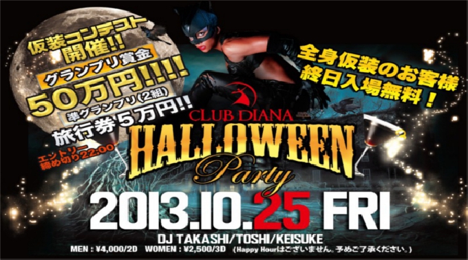 2013-10-25(Fri)　@銀座DIANA　ハロウィーンParty☆彡