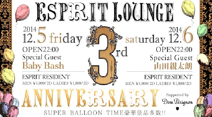 【六本木：ESPRIT LOUNGE 3周年記念！12/5 金曜日】いま六本木で人気のラウンジ、エスプリラウンジ！！SUPER BALLON TIME豪華景品多数！！クーポン利用で女性は無料！