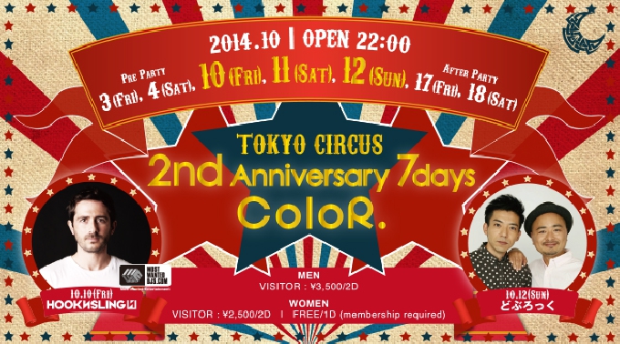 【六本木 ： ColoR 10/10 金曜日 】ColoR.2nd Anniversary TOKYO CIRCUS Special Secret Guest！クーポン利用で女性無料参加OKイベント～