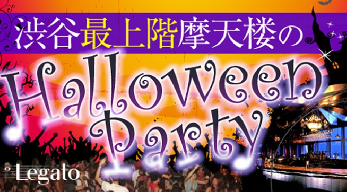 【渋谷最大規模 ハロウィンパーティー 10月31日 22:00～】 最上階摩天楼で今年最高の超人数のHalloween Partyが渋谷で開催！世界でも話題の渋谷ハロウィンを楽しもう！！