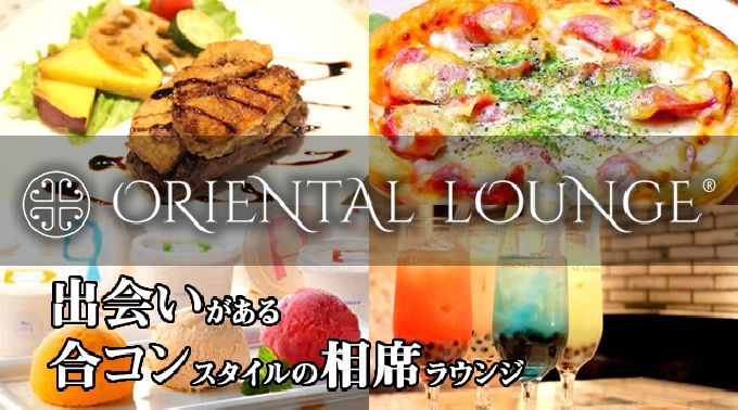 [町田 相席ラウンジ] 週末・祝日・祝前日！パーティー♪クーポン利用で女性完全無料&特典有！男性もお得！2017年04月16日(日曜日)